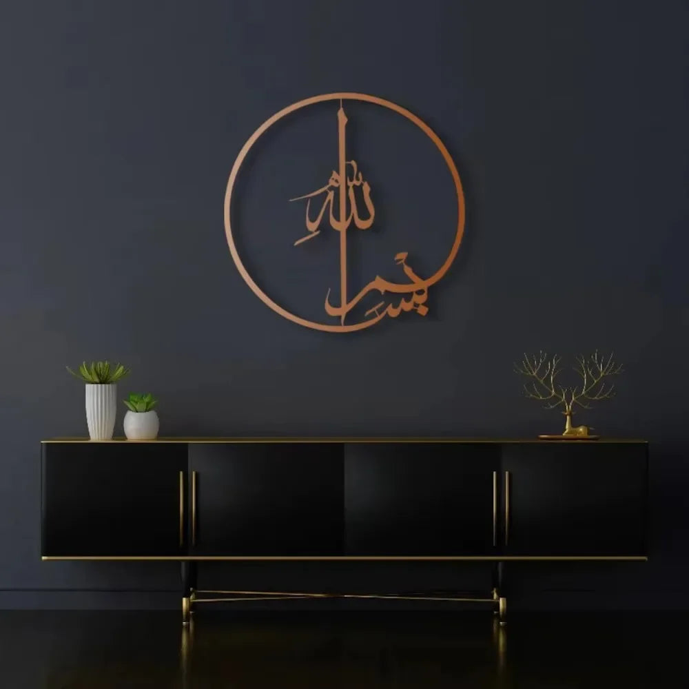 Décoration Murale en Métal Or - Bismillah