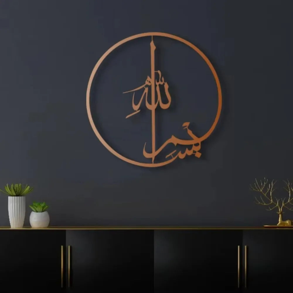 Décoration Murale en Métal Or - Bismillah