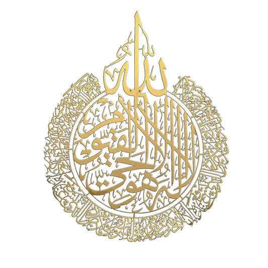 🕌 Décoration Murale Islamique – Ayatul Kursi en Acrylique